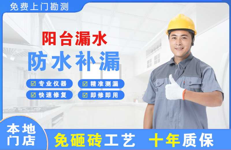 南市阳台漏水维修