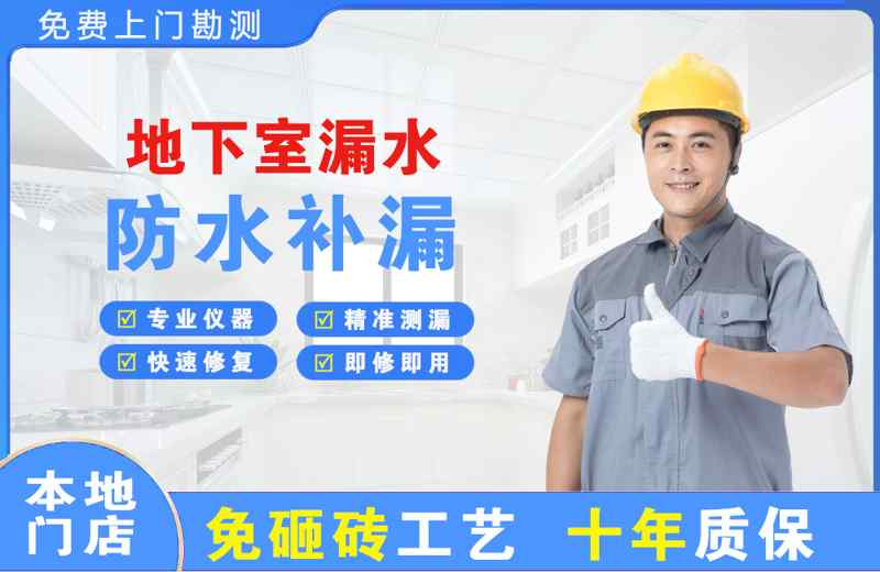 南市地下室漏水维修
